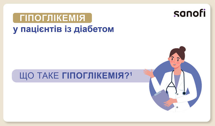 Infografía sobre HIPOglucemias - Ucraniano